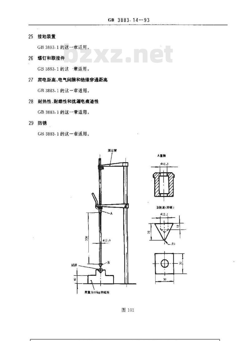 GB 3883.14-1993 手持式电动工具的安全 第二部分:电链锯的专用要求 GB 3883.14-1993 手持式电动工具的安全 第二部分:电链锯的专用要求