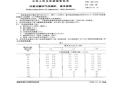 GB/T 7787-1987 往复活塞空气压缩机 基本参数
