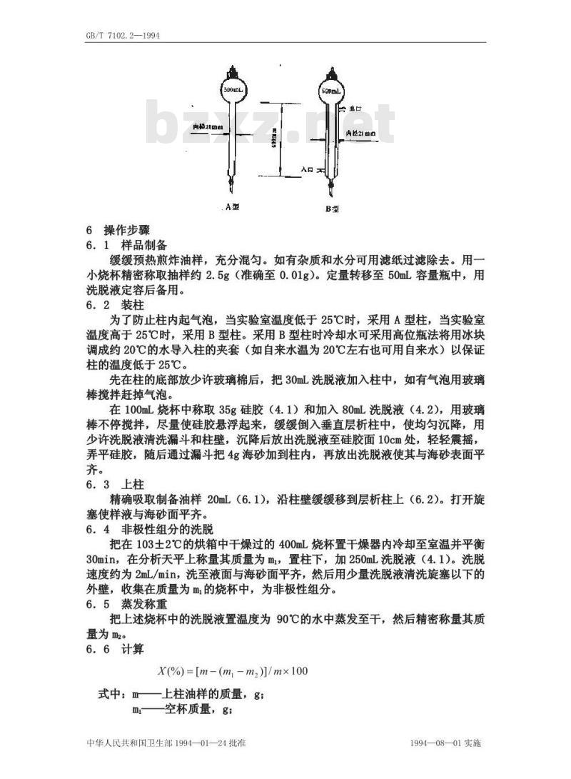GB/T 7102.2-1994 食用植物油煎炸过程中的极性组分(PC)的测定方法 GB/T 7102.2-1994 食用植物油煎炸过程中的极性组分(PC)的测定方法