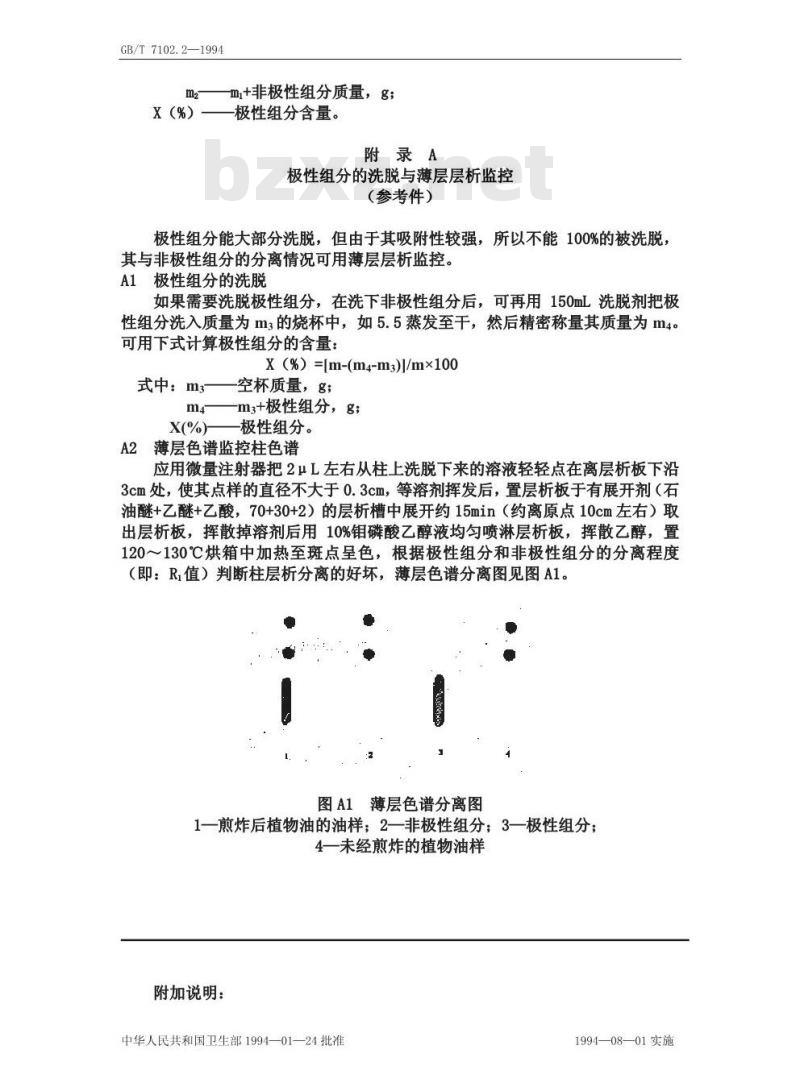 GB/T 7102.2-1994 食用植物油煎炸过程中的极性组分(PC)的测定方法 GB/T 7102.2-1994 食用植物油煎炸过程中的极性组分(PC)的测定方法