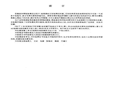 GB/T 1.22-1993 标准化工作导则 第2单：标准内容的确定方法 第22部分：引用标准的规定