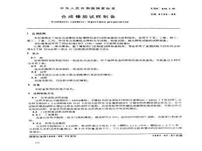 GB 6735-1986 合成橡胶试样制备