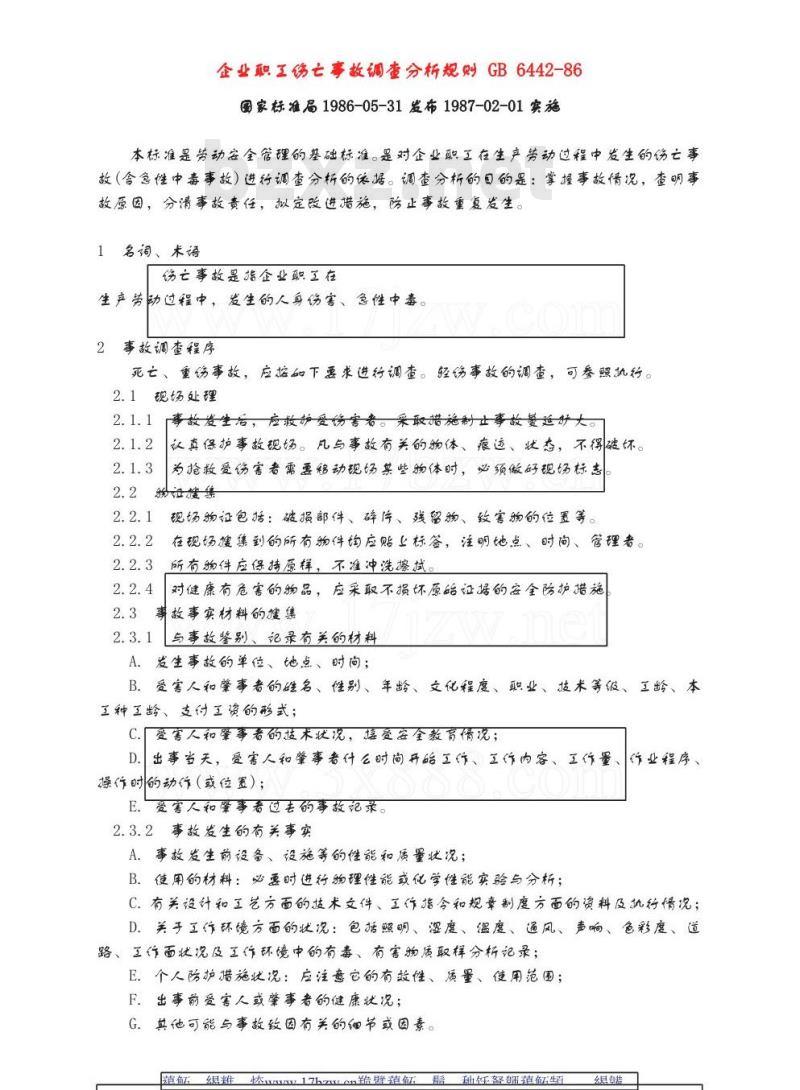 GB 6442-1986 企业职工伤亡事故调查分析规则