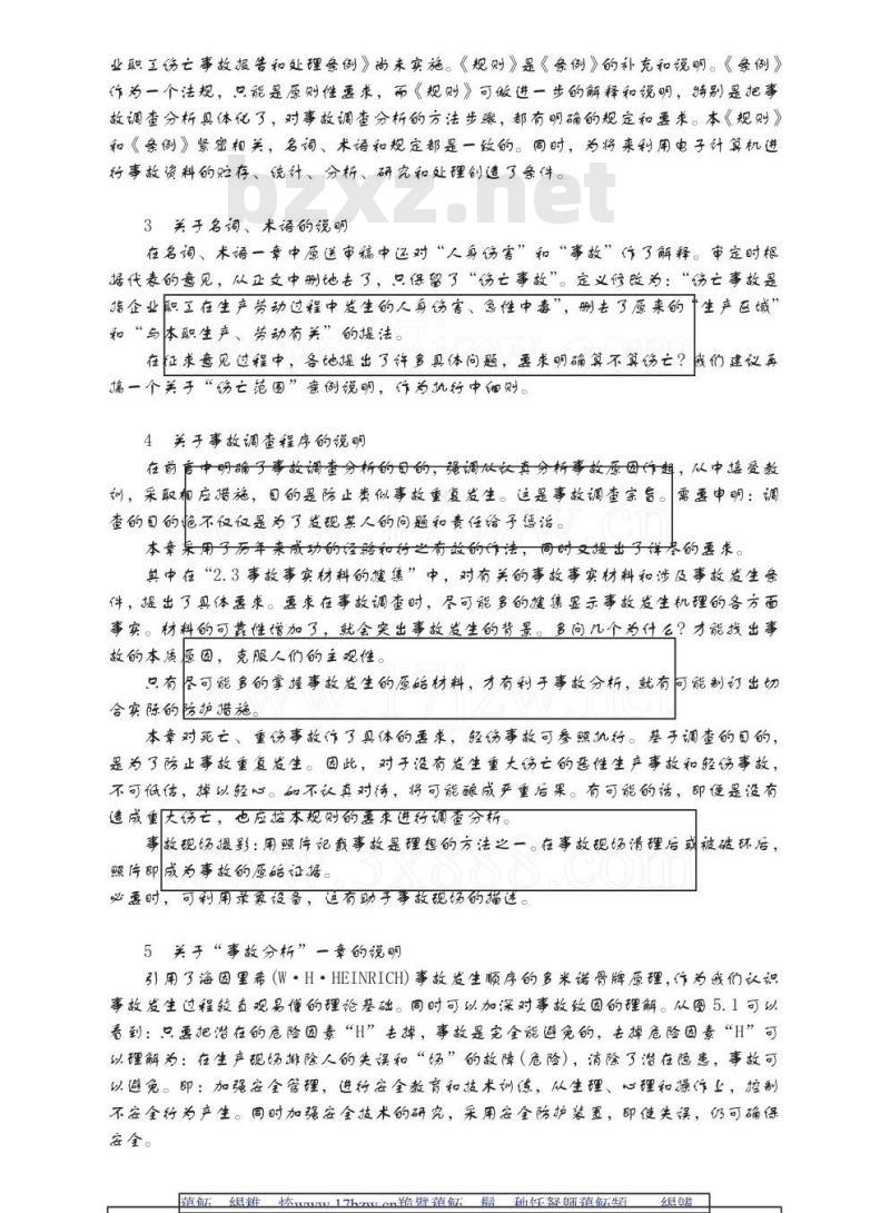 GB 6442-1986 企业职工伤亡事故调查分析规则