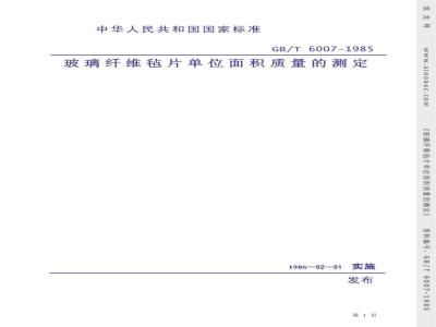 GB/T 6007-1985 玻璃纤维毡片单位面积质量的测定