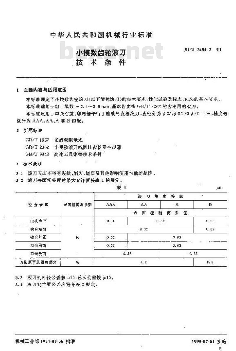 JB/T 2494.2-1994 小模数齿轮滚刀 技术条件 JB/T 2494.2-1994 小模数齿轮滚刀 技术条件