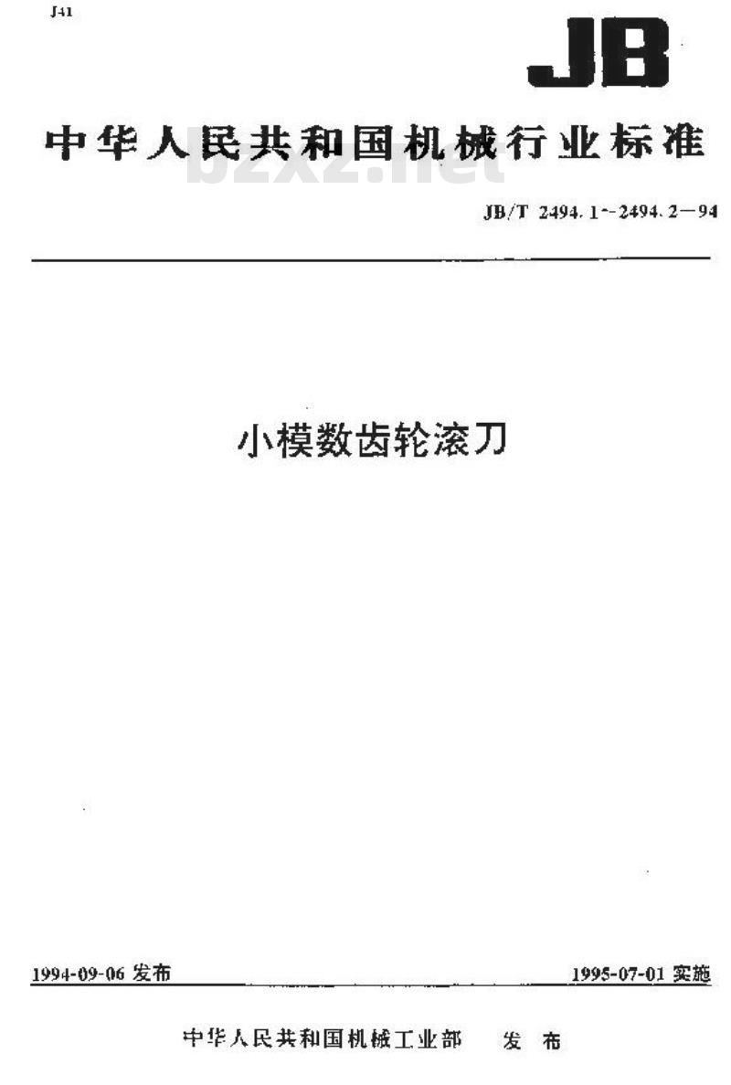 JB/T 2494.1-1994 小模数齿轮滚刀 基本型式和尺寸 JB/T 2494.1-1994 小模数齿轮滚刀 基本型式和尺寸