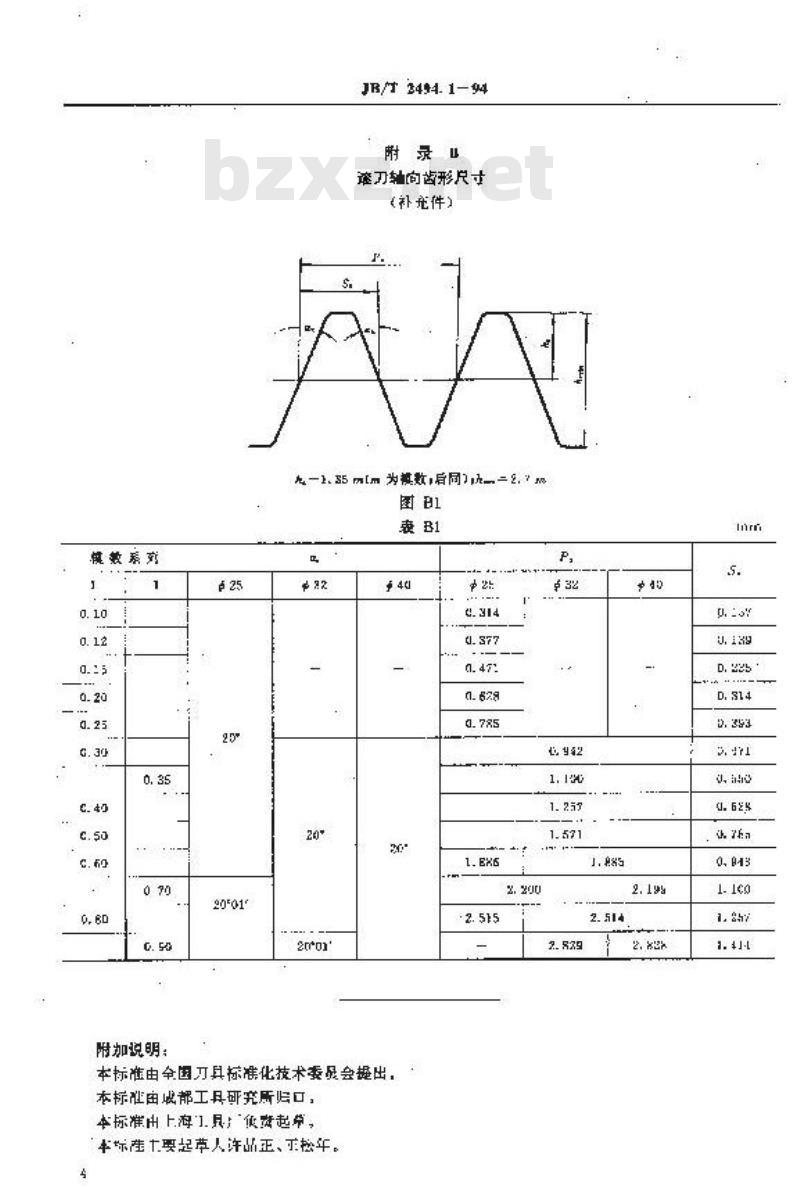 JB/T 2494.1-1994 小模数齿轮滚刀 基本型式和尺寸 JB/T 2494.1-1994 小模数齿轮滚刀 基本型式和尺寸