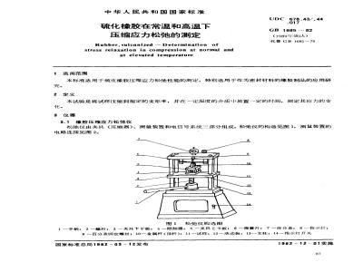 GB 1685-1982 硫化橡胶在常温和高温下压缩应力松弛的测定