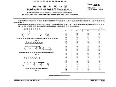 GB/T 5661-1985 轴向吸入离心泵 机械密封和软填料用的空腔尺寸