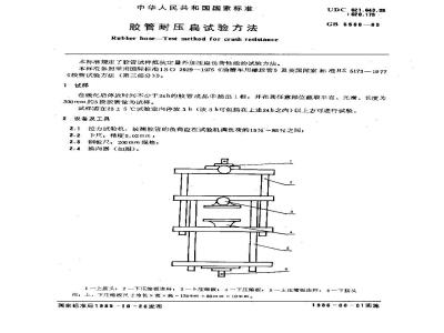 GB/T 5566-1985 胶管耐压扁试验方法