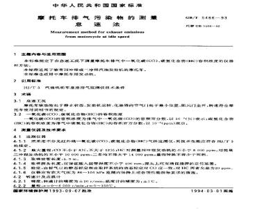 GB/T 5466-1993 摩托车排气污染物的测量 怠速法