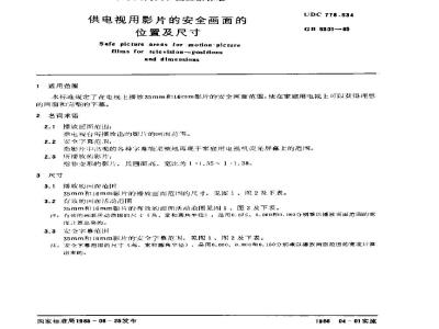 GB/T 5301-1985 供电视用影片的安全画面的位置及尺寸