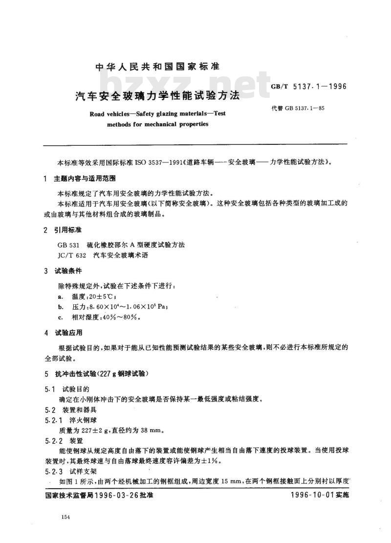 GB/T 5137.1-1996 汽车安全玻璃力学性能试验方法
