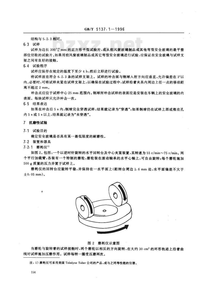 GB/T 5137.1-1996 汽车安全玻璃力学性能试验方法