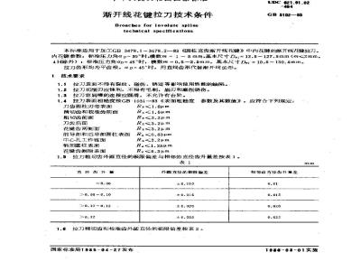 GB/T 5102-1985 渐开线花键拉刀技术条件