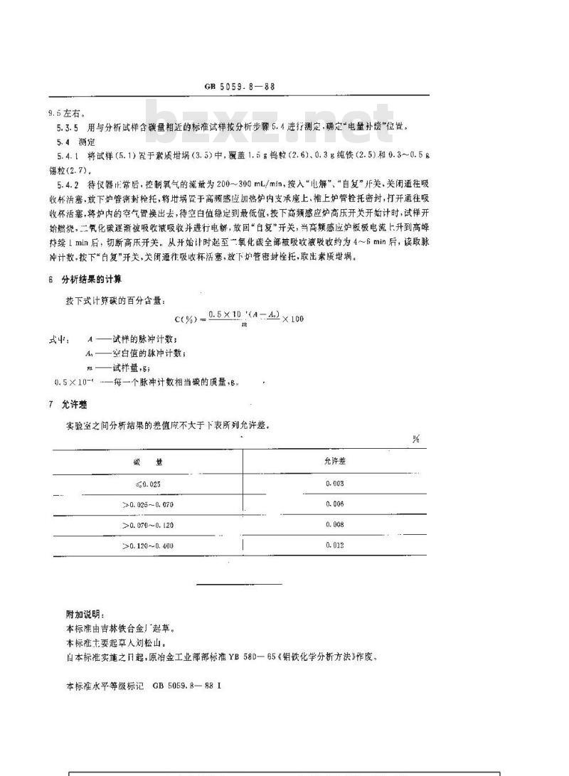 GB/T 5059.8-1988 钼铁化学分析方法 库仑法测定碳量 GB/T 5059.8-1988 钼铁化学分析方法 库仑法测定碳量