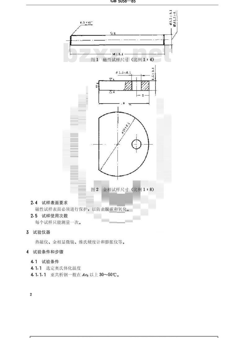 GB/T 5058-1985 钢的等温转变曲线图的测定方法 GB/T 5058-1985 钢的等温转变曲线图的测定方法