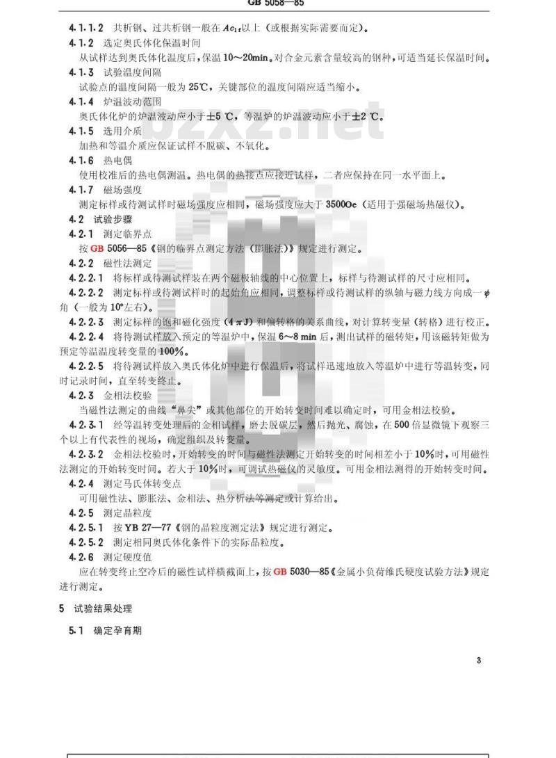 GB/T 5058-1985 钢的等温转变曲线图的测定方法 GB/T 5058-1985 钢的等温转变曲线图的测定方法