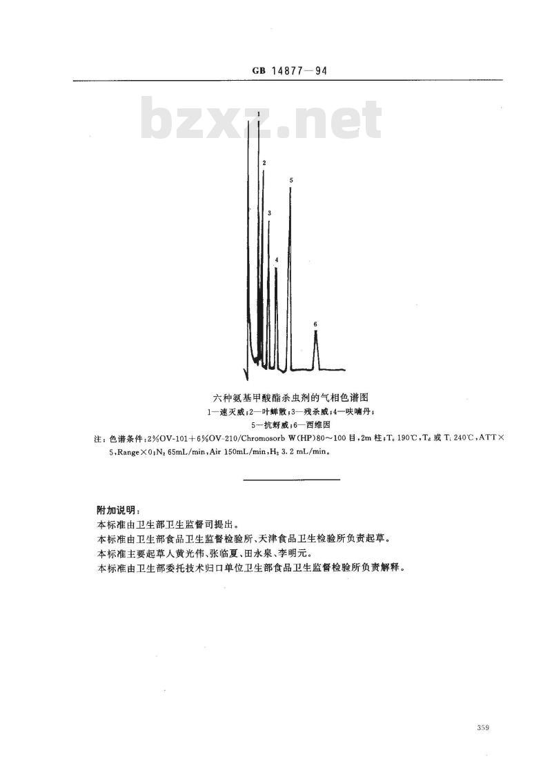 GB 14877-1994 食品中氨基甲酸酯类农药残留量的测定方法 GB 14877-1994 食品中氨基甲酸酯类农药残留量的测定方法