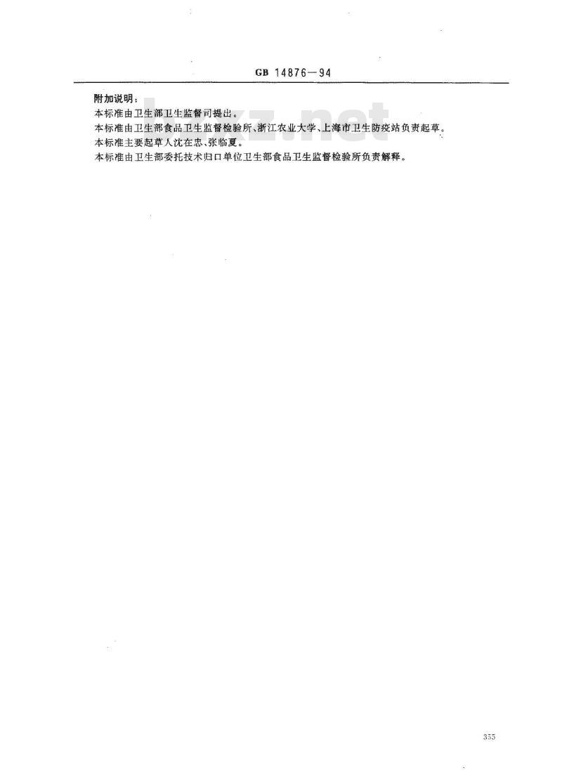 GB 14876-1994 食品中甲胺磷和乙酰甲胺磷农药残留量的测定方法 GB 14876-1994 食品中甲胺磷和乙酰甲胺磷农药残留量的测定方法