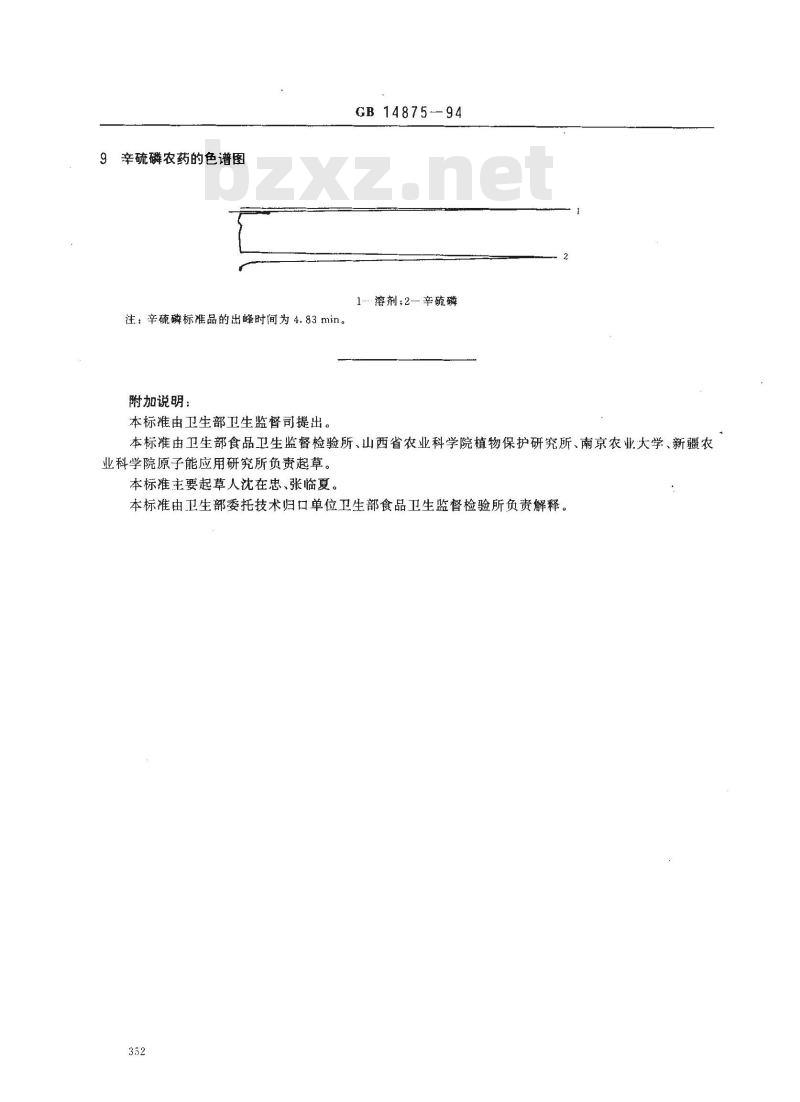 GB 14875-1994 食品中辛硫磷农药残留量的测定方法 GB 14875-1994 食品中辛硫磷农药残留量的测定方法