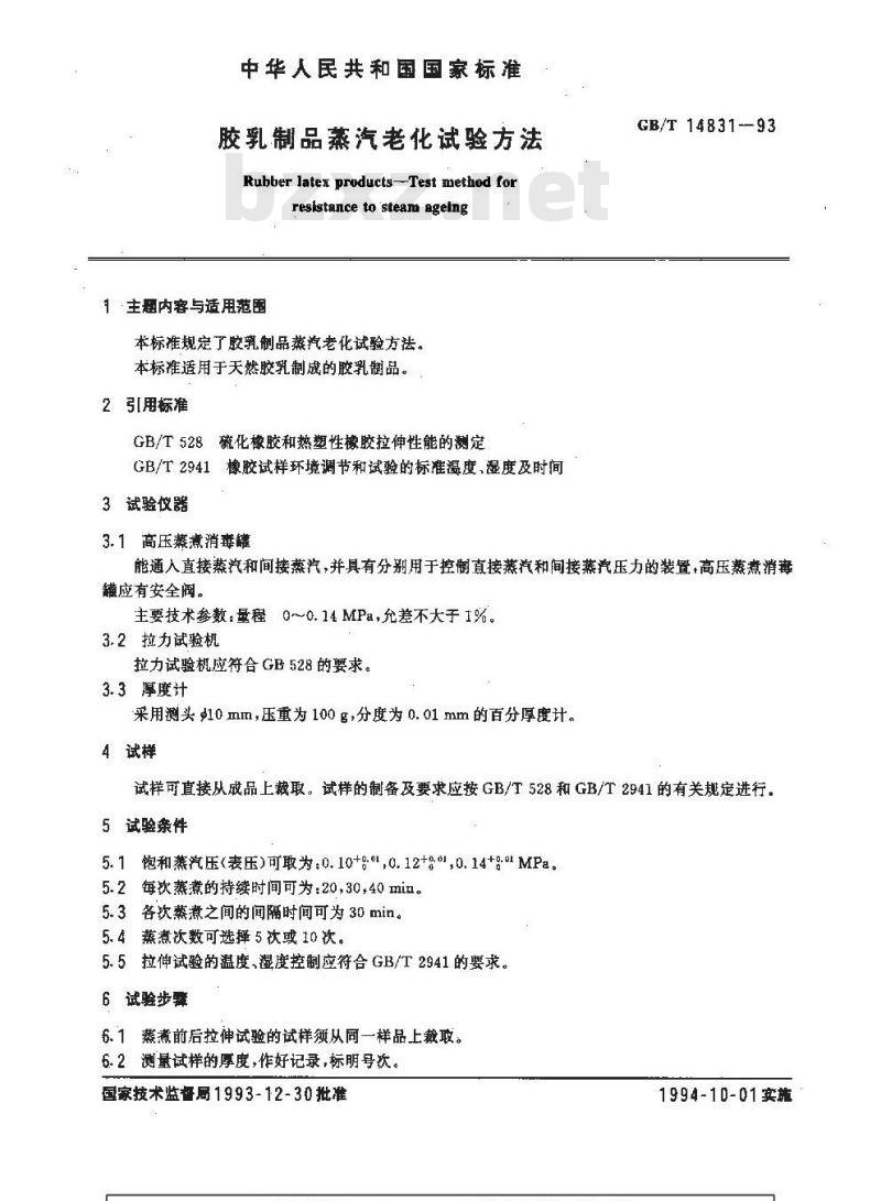 GB/T 14831-1993 胶乳制品蒸汽老化试验方法 GB/T 14831-1993 胶乳制品蒸汽老化试验方法
