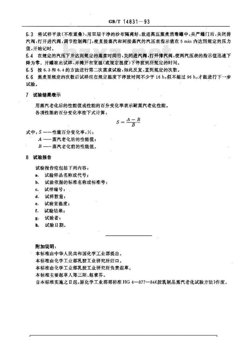 GB/T 14831-1993 胶乳制品蒸汽老化试验方法 GB/T 14831-1993 胶乳制品蒸汽老化试验方法