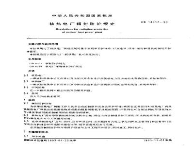 GB 14317-1993 核热电厂辐射防护规定