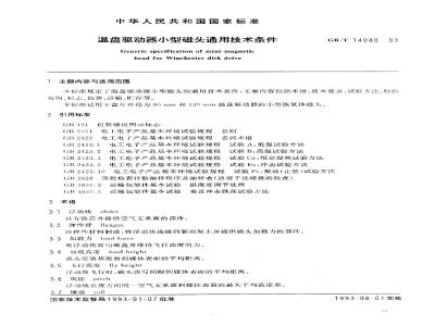 GB/T 14080-1993 温盘驱动器小型磁头通用技术条件