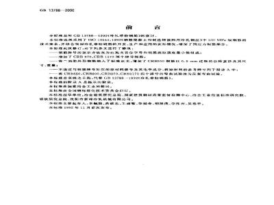 GB 13788-2000 冷轧带肋钢筋