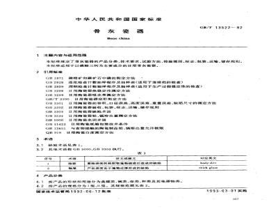 GB/T 13522-1992 骨灰瓷器