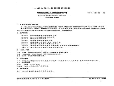 GB/T 13520-1992 硬质聚氯乙烯挤出板材