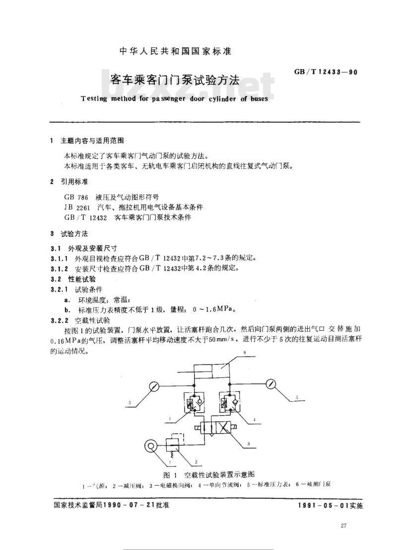 GB/T 12433-1990 客车乘客门门泵试验方法 GB/T 12433-1990 客车乘客门门泵试验方法