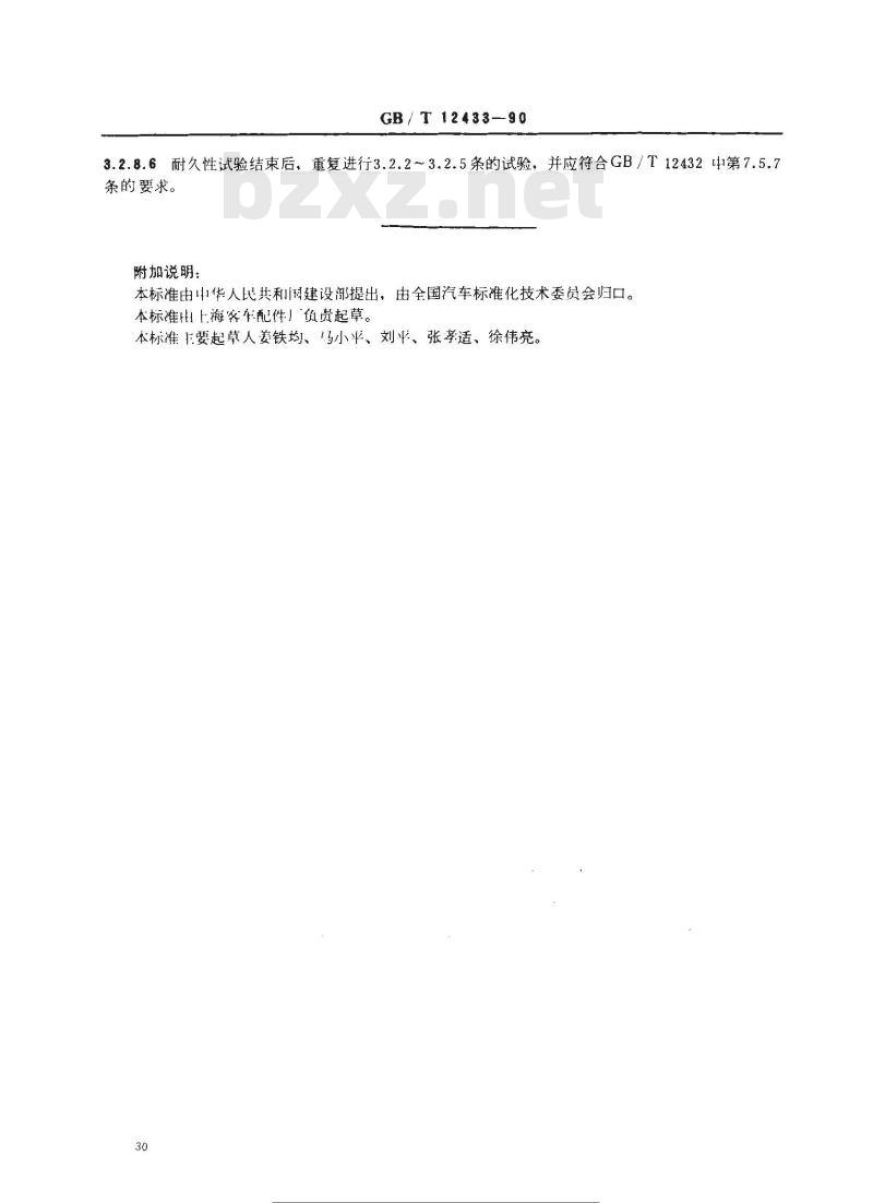 GB/T 12433-1990 客车乘客门门泵试验方法 GB/T 12433-1990 客车乘客门门泵试验方法