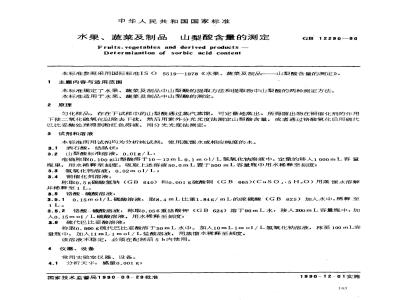 GB/T 12290-1990 水果、蔬菜及制品 山梨酸含量的测定