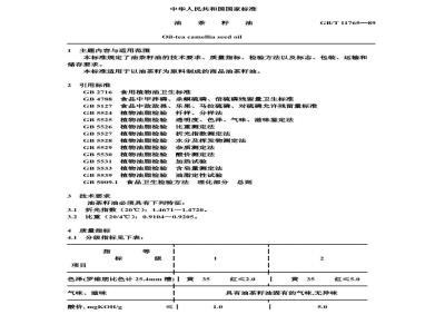 GB/T 11765-1989 油茶籽油