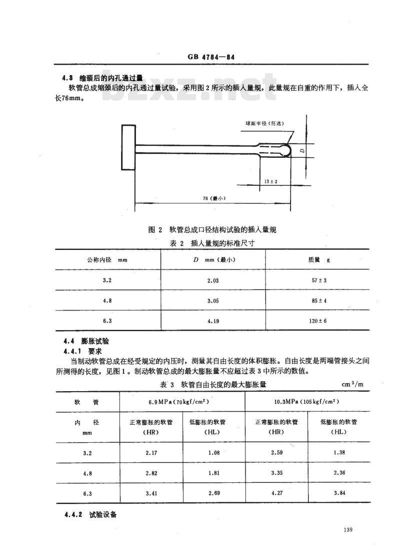 GB/T 4784-1984 使用非石油基制动液的汽车液压制动软管总成 GB/T 4784-1984 使用非石油基制动液的汽车液压制动软管总成