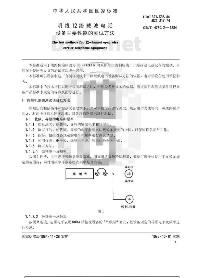 GB/T 4770.2-1984 明线12路载波电话设备主要性能的测试方法 GB/T 4770.2-1984 明线12路载波电话设备主要性能的测试方法