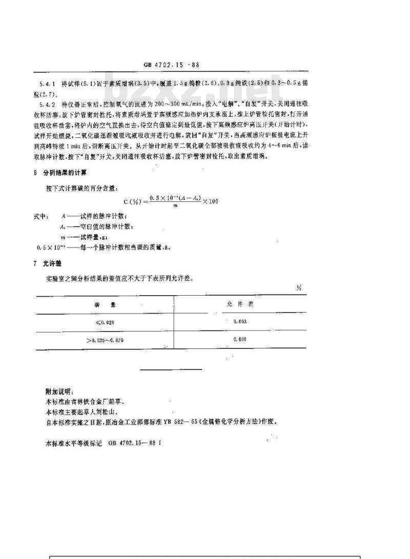 GB/T 4702.15-1988 金属铬化学分析方法 库仑法测定碳量 GB/T 4702.15-1988 金属铬化学分析方法 库仑法测定碳量