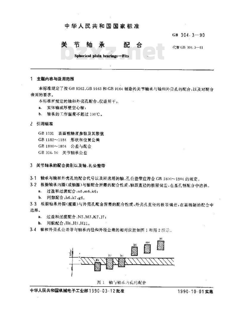 GB/T 304.3-1990 关节轴承配合 GB/T 304.3-1990 关节轴承配合