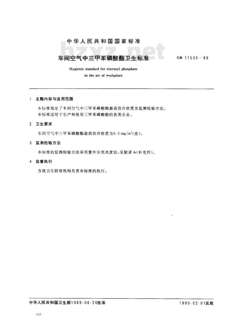 GB 11530-1989 车间空气中三甲苯磷酸酯卫生标准