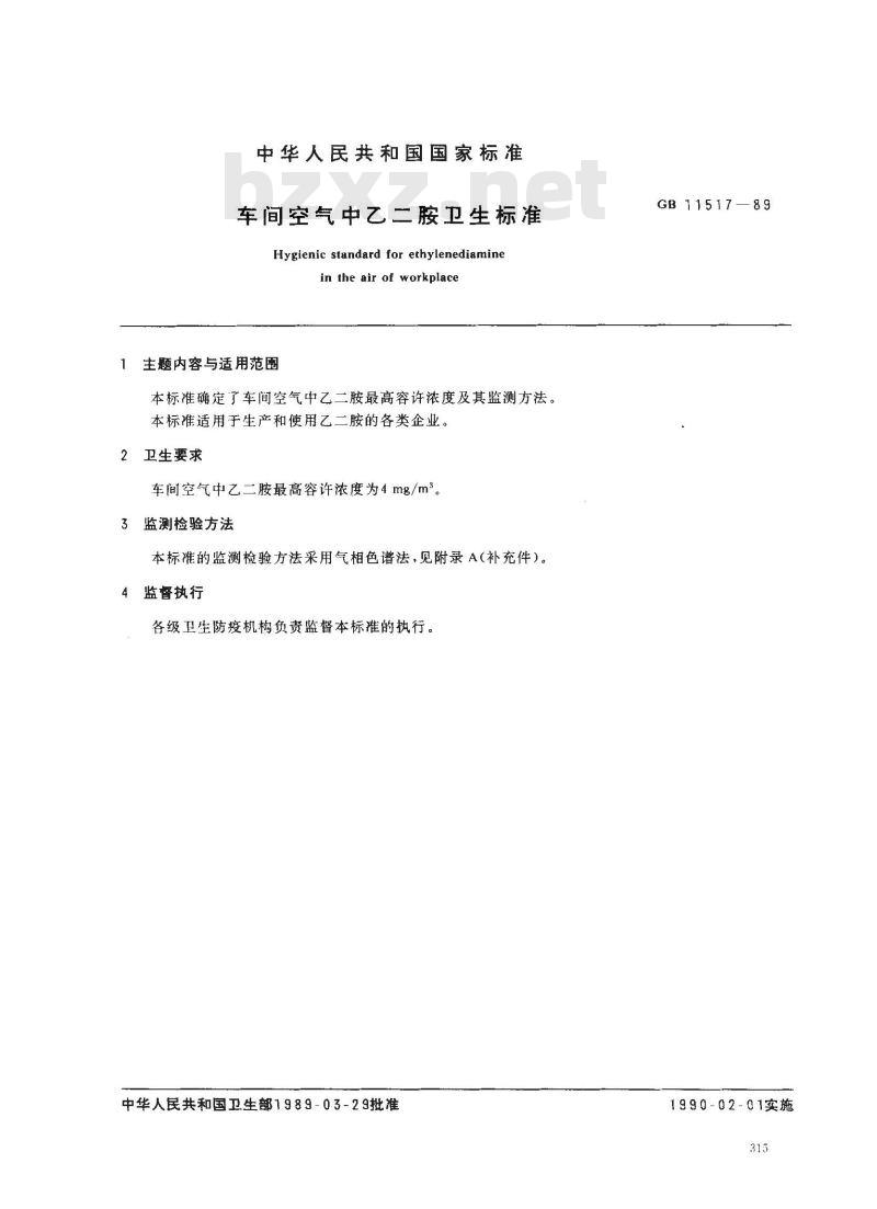 GB 11517-1989 车间空气中乙二胺卫生标准 GB 11517-1989 车间空气中乙二胺卫生标准