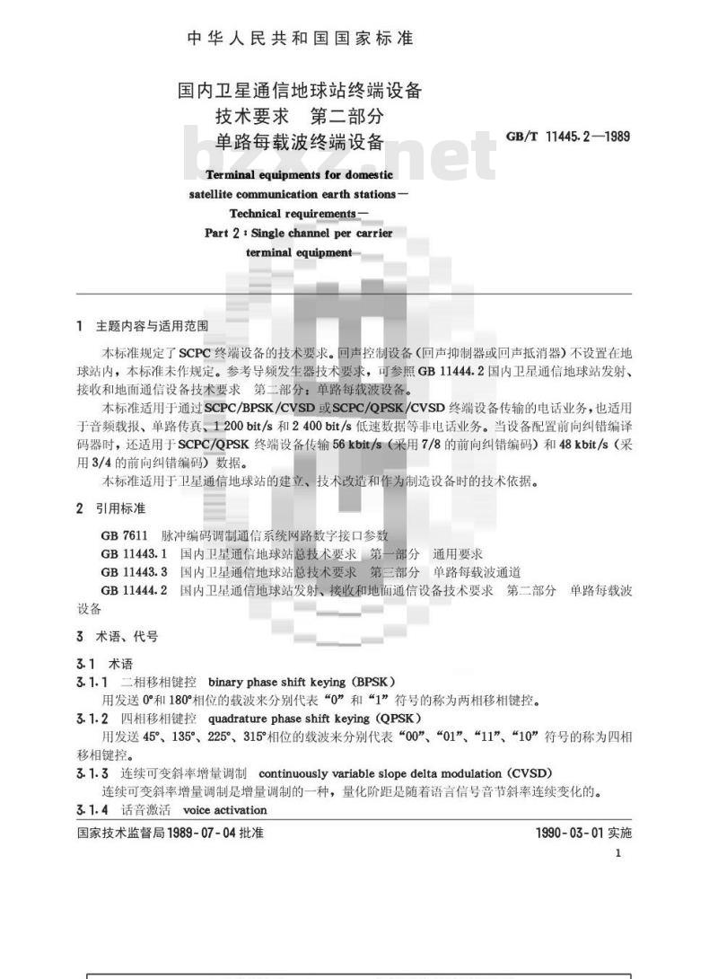 GB/T 11445.2-1989 国内卫星通信地球站终端设备技术要求 第2部分:单路每载波终端设备 GB/T 11445.2-1989 国内卫星通信地球站终端设备技术要求 第2部分:单路每载波终端设备