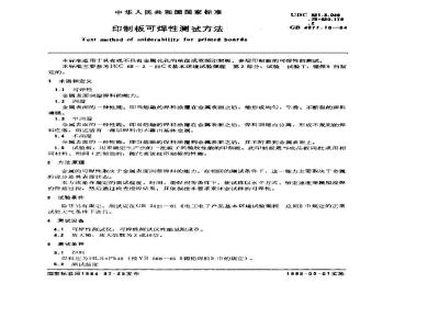 GB/T 4677.10-1984 印制板可焊性测试方法