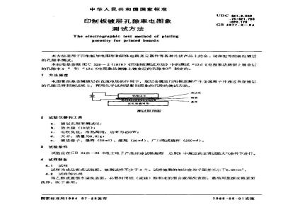 GB/T 4677.9-1984 印制板镀层孔隙率电图象测试方法