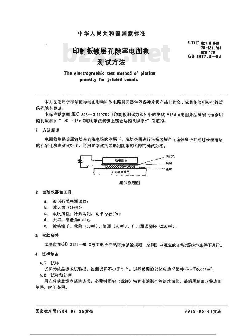 GB/T 4677.9-1984 印制板镀层孔隙率电图象测试方法 GB/T 4677.9-1984 印制板镀层孔隙率电图象测试方法