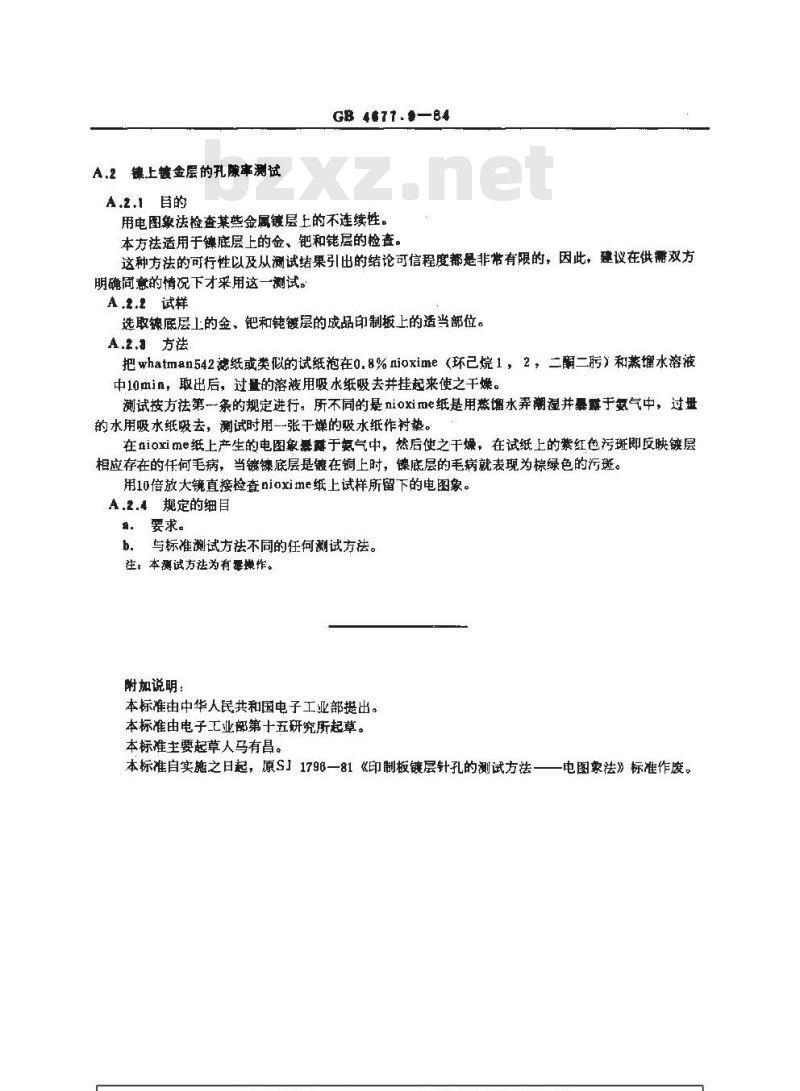 GB/T 4677.9-1984 印制板镀层孔隙率电图象测试方法 GB/T 4677.9-1984 印制板镀层孔隙率电图象测试方法