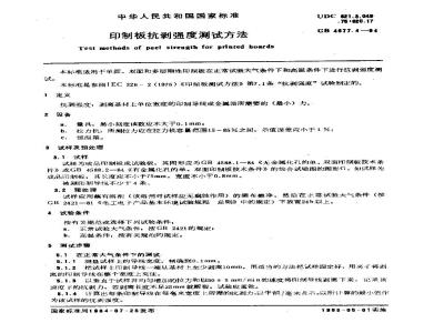 GB/T 4677.4-1984 印制板抗剥强度测试方法
