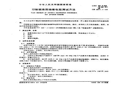 GB/T 4677.1-1984 印制板表层绝缘电阻测试方法